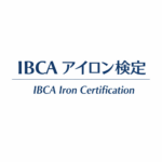 IBCA アイロン検定